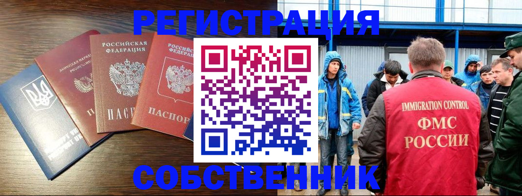 временная регистрация для всех в Ртищево