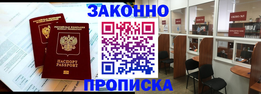 прописка от собственника в Ртищево