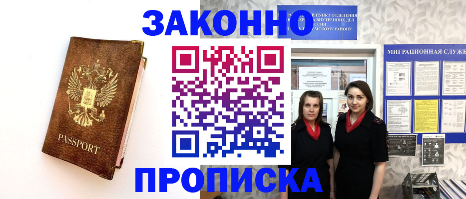 временная регистрация для школы в Ртищево