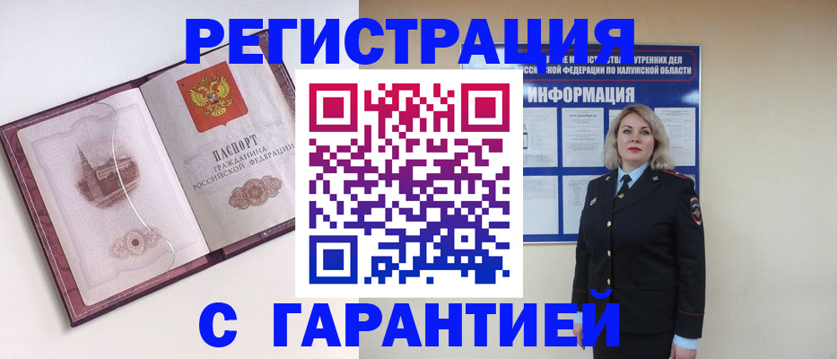 купить прописку в Ртищево