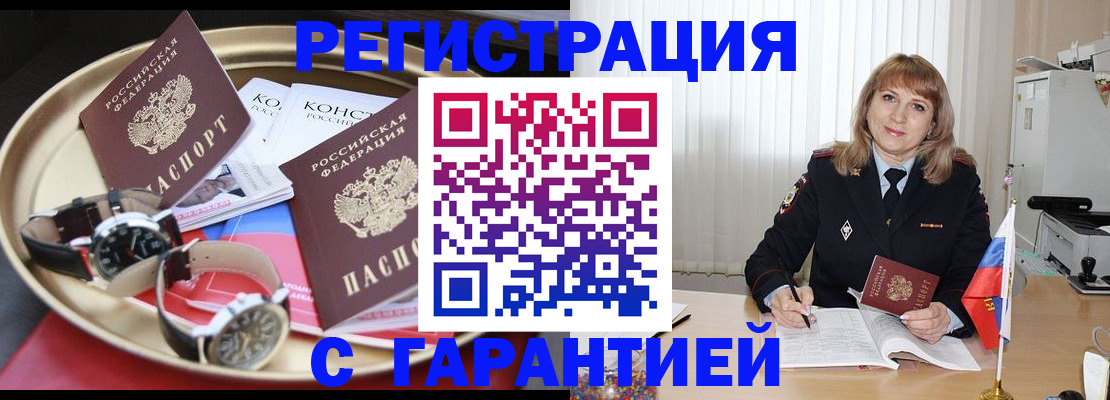 временная регистрация законно в Ртищево