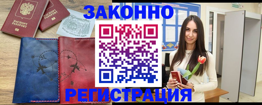 временная регистрация в квартире в Ртищево